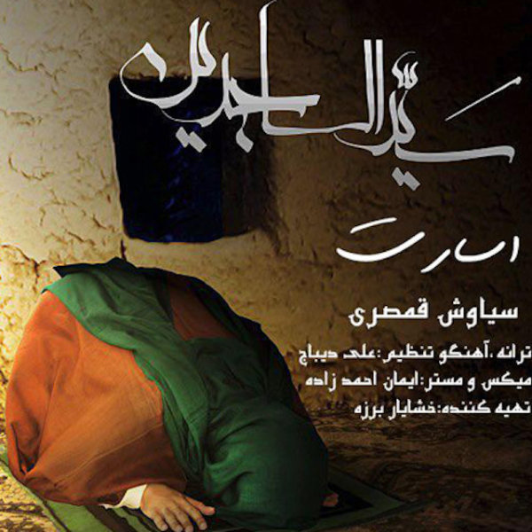 دانلود آهنگ اسارات دانلود آهنگ اسارات